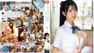 [数位破解无码版]SONE-460 疼爱哥哥的妹妹每天认真照顾宅男哥哥的肉棒。沉溺在性欲的哥哥，让年轻的照顾者女子每天帮他解决性欲。浅野心