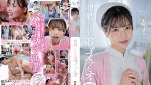 [数位破解无码版]START-100 被颜射也总是展现笑脸神对应的护理师追击口交 柴崎春