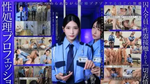 [数位破解无码版]START-540 一位冷酷无情、面无表情的高级性侵犯官员：一家收容严重猥亵罪犯的福利机构的日常工作，这些罪犯超出了普通警卫的处理能力。本庄铃