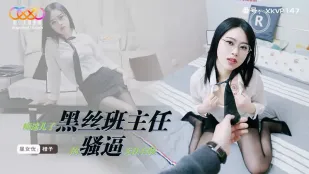 XKVP147 痴迷儿子黑丝班主任的骚逼无法自拔 橙子