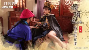 XSJ152 撸顶记02 太后的寝宫