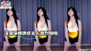 kbj-23062239 淫荡保姆诱惑主人激烈啪啪