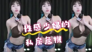 kbj-24061920 性感少妇的私房危机