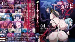 钢铁的魔女安妮洛兹 4