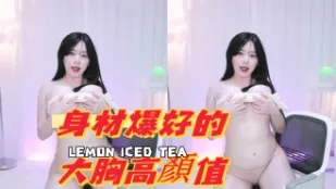 kbj-24090430 身材爆好的大胸高颜值