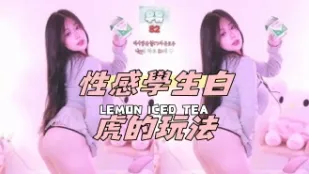 kbj-24100860 性感学生白虎的玩法