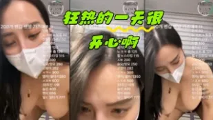 kbj-24051403 狂热的一天很开心啊