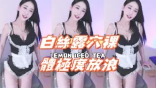 kbj-25010837 白丝露穴裸体极度放浪