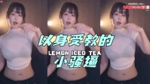 kbj-24073103 以身受教的小骚逼