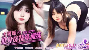 XJX719 大奶妹的健身房特殊训练