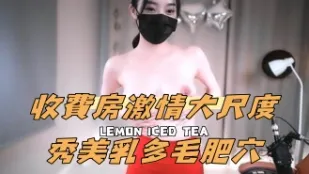 kbj-24100858 收费房激情大尺度秀美乳多毛肥穴