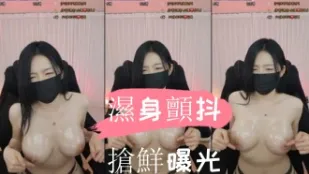 kbj-24110558 湿身颤抖抢鲜曝光