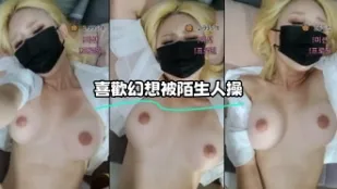 kbj-23062620 喜欢幻想被陌生人操