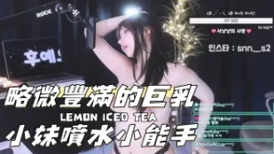 kbj-24110645 略微丰满的巨乳小妹喷水小能手