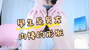kbj-24072932 学生是男友肉棒的形状