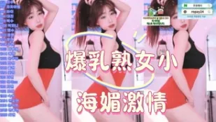 kbj-25010246 爆乳熟女小海媚激情