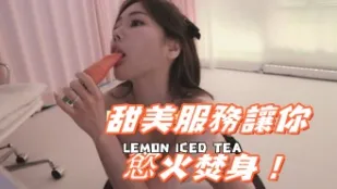 kbj-24112846 甜美服务让你欲火焚身