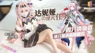 妮娅的淫穴任务 小欣奈