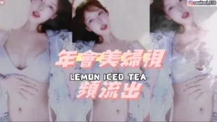 kbj-24110650 年会美妇视频流出