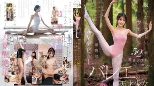 [数位破解无码版]CAWD-881 脱衣即现52cm美腰美乳窈窕身材芭蕾天才清野咲AV出道