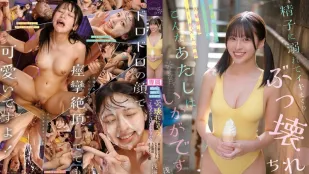 [数位破解无码版]CAWD-968 沉溺在精液中高潮到被干到坏掉？最顶级可爱心动女孩的大量颜射高潮觉醒 ~ 浅海奈美