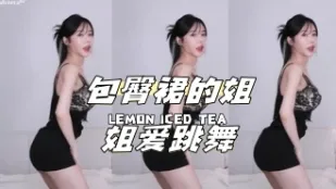 kbj-24041129 包臀裙的姐姐爱跳舞