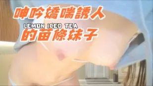 kbj-24092440 呻吟娇喘诱人的苗条妹子