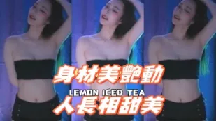 kbj-24100884 身材美艳动人长相甜美