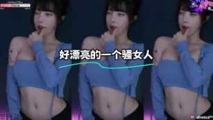 kbj-24012051 好漂亮的一个骚女人
