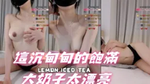 kbj-24100552 这沉甸甸的饱满大奶子太漂亮