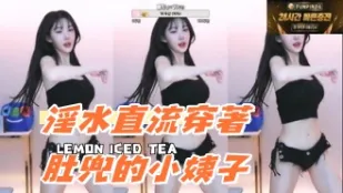 kbj-24080337 淫水直流穿着肚兜的小姨子