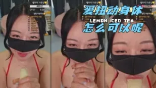 kbj-24050626 爱扭动身体怎么可以呢