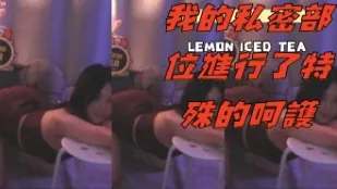 kbj-24112346 我的私密部位进行了特殊的呵护