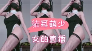 kbj-24090441 猫耳萌SN的直播