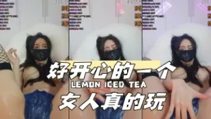 kbj-24050211 好开心的一个女人真的玩