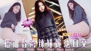 JDSY-512 搭讪台湾辣妹跪地口交