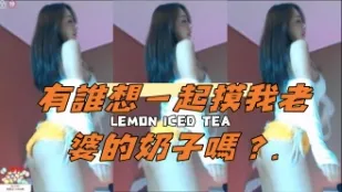kbj-24111449 有谁想一起摸我老婆的奶子吗
