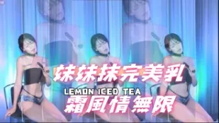 kbj-24112071 妹妹抹完美乳霜风情无限