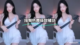 kbj-23062234 扭臀热舞极致骚货