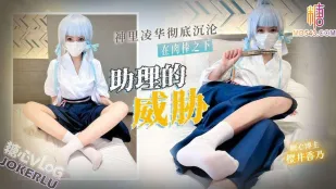 助理的威胁神里凌华彻底沉沦在助理肉棒之下 樱井香乃