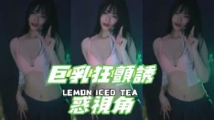 kbj-24103065 巨乳狂颤诱惑视角