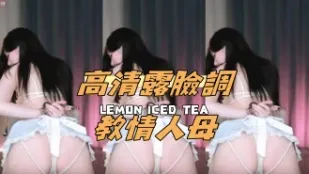 kbj-24112313 高清露脸调教情人母