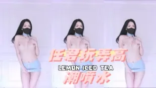 kbj-24112372 任君玩弄高潮喷水