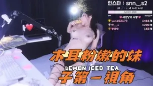 kbj-24111252 木耳粉嫩的妹子第一视角