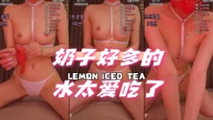 kbj-24061047 奶子好多的水太爱吃了