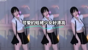 kbj-23120229 可爱的短裙SN好漂亮