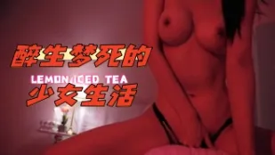 kbj-240622118 醉生梦SI的SN生活