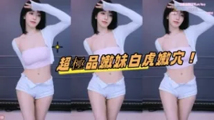 kbj-24082767 超极品嫩妹白虎嫩穴
