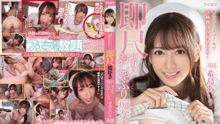 [数位破解无码版]IPX-800 呼叫铃24小时口内射精OK 希岛爱理
