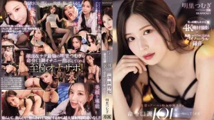 [数位破解无码版]IPZZ-599 美女痴女的魅惑 明里紬